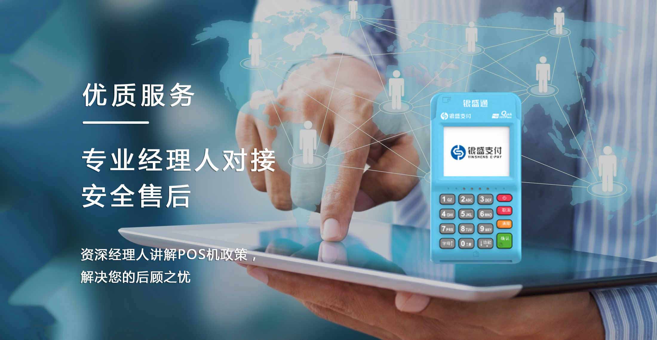 銀盛通電簽pos機