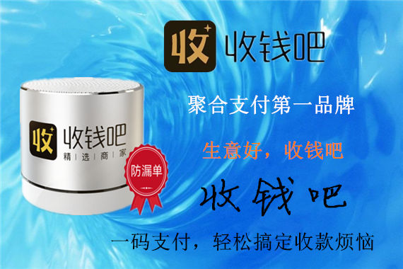 收錢吧pos機代理