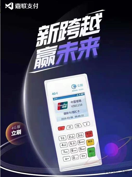立刷pos機免費送被騙了？