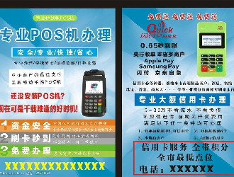怎么選擇標(biāo)準(zhǔn)費(fèi)率POS機(jī)？