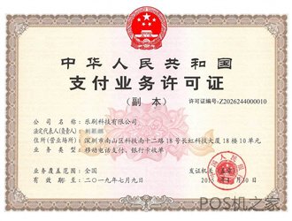 樂刷POS機安全嗎？
