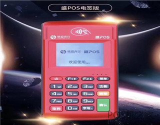 2020電簽版pos機品牌有哪些？有什么優缺點？怎么選擇？
